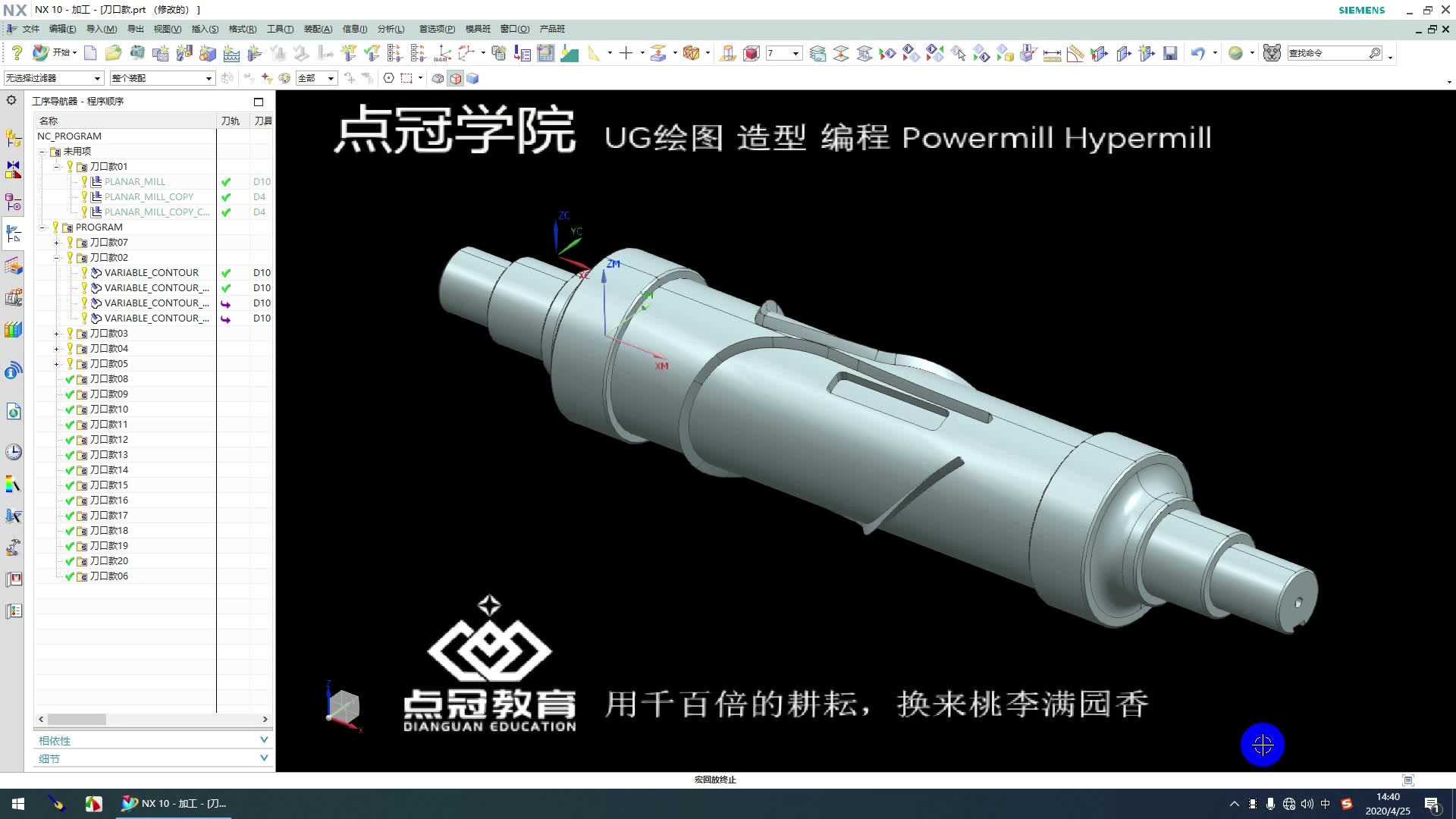 UG编程刀口模精加工刀路分享!-点冠教育